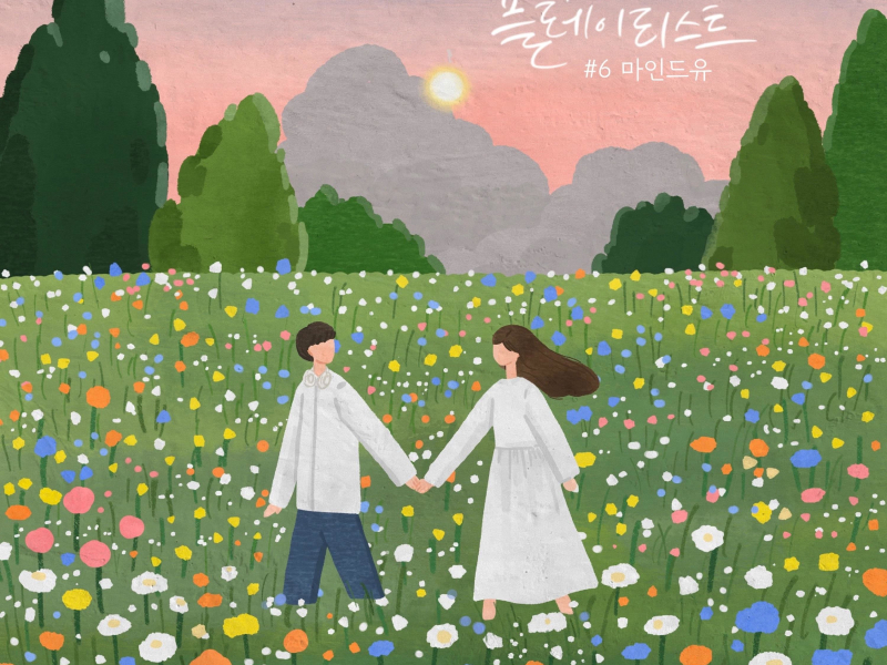 Someone's playlist #6 (Single)