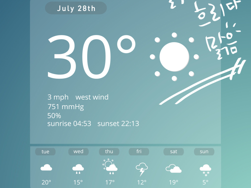7월 28일 맑다 흐리다 맑음 (Single)