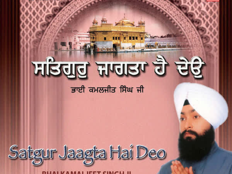 Satgur Jaagta Hai Deo Vol-10