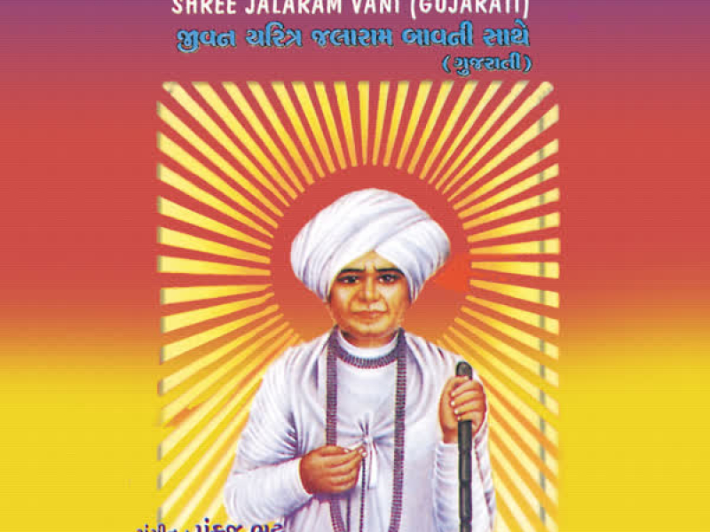 Shree Jalaram Vani (Single)