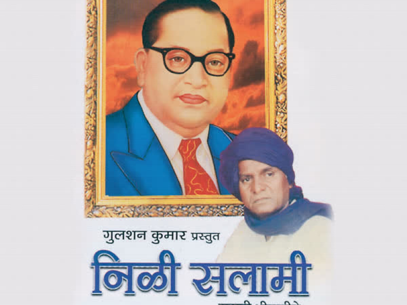 Nili Salaami (Bheem Geete)