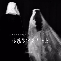 你说你讨厌异地恋 (但爱他一万零一遍) (Single)