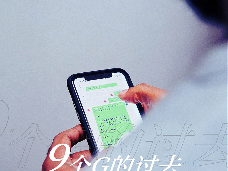 9个G的过去 (Single)