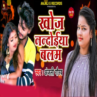 Khoj Nandoiya Balam (Single)