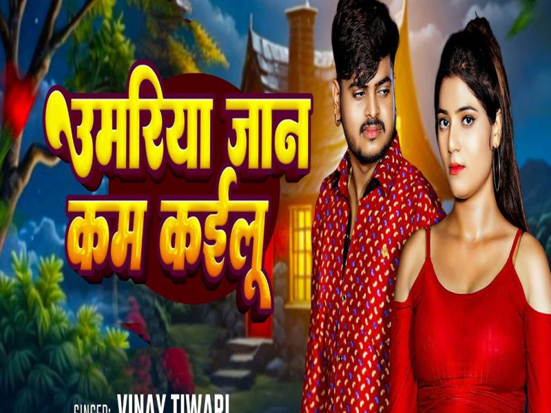 Umariya Jaan Kam Kailu (Single)