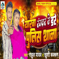 Yarwa Rangdar Se Dare Police Thana (Single)