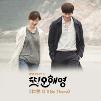 또 오해영 OST Part 6 (tvN 월화드라마) (Single)