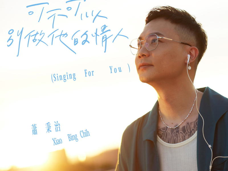 Singing for You (Single)