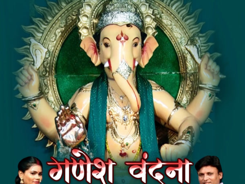 Ganesh Vandana (Single)