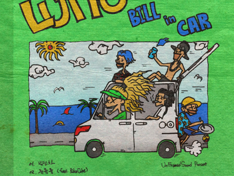 BILLINCAR (EP)