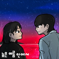 In the late summer (Single)