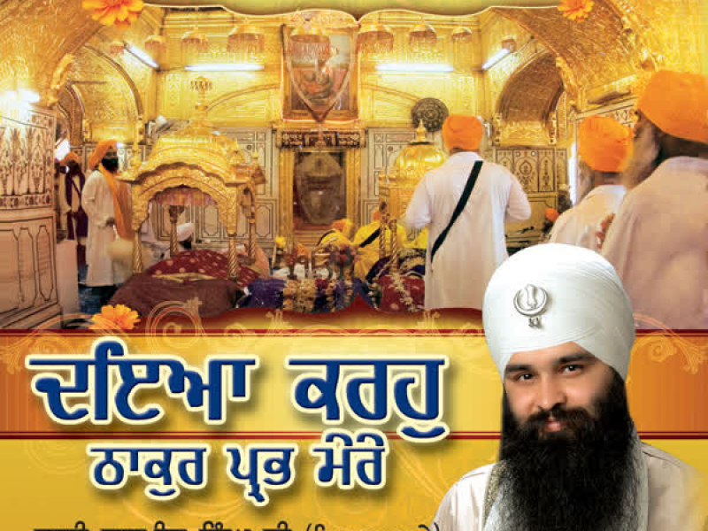 Daya Karoh Thakur Prabh Mere