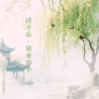 清平乐·别来春半 (Single)