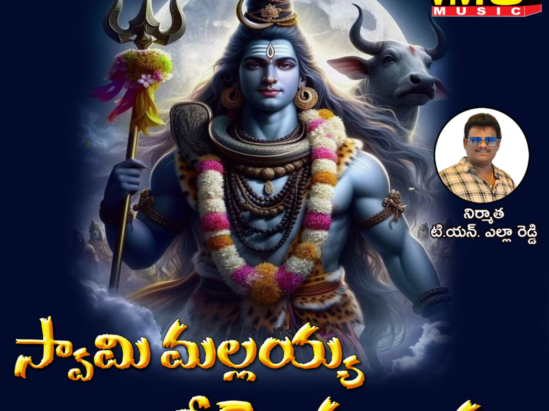 Swami Mallaya Sri Shilamalaya (Single)