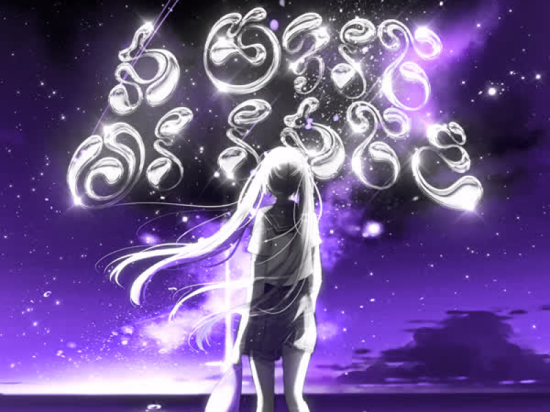 A GIFT OF FATE (Single)