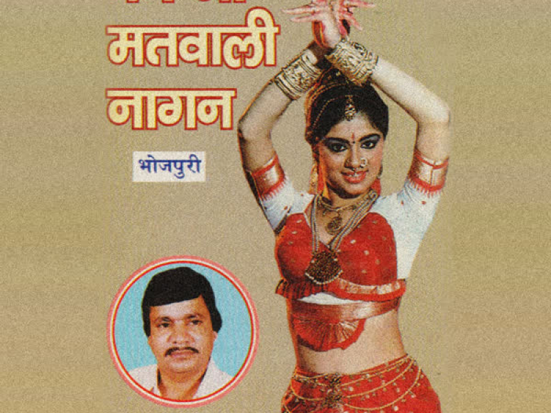 Ban Ja Matwali Naagan