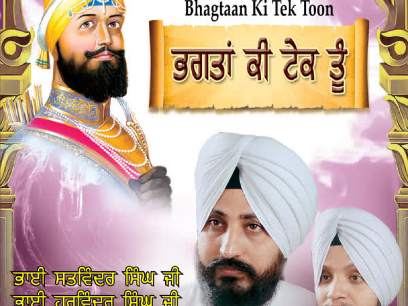 Bhagtaan Ki Tek Toon Vol-3