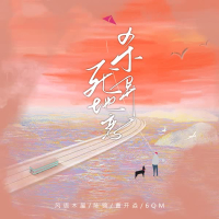 杀死异地恋 (Single)