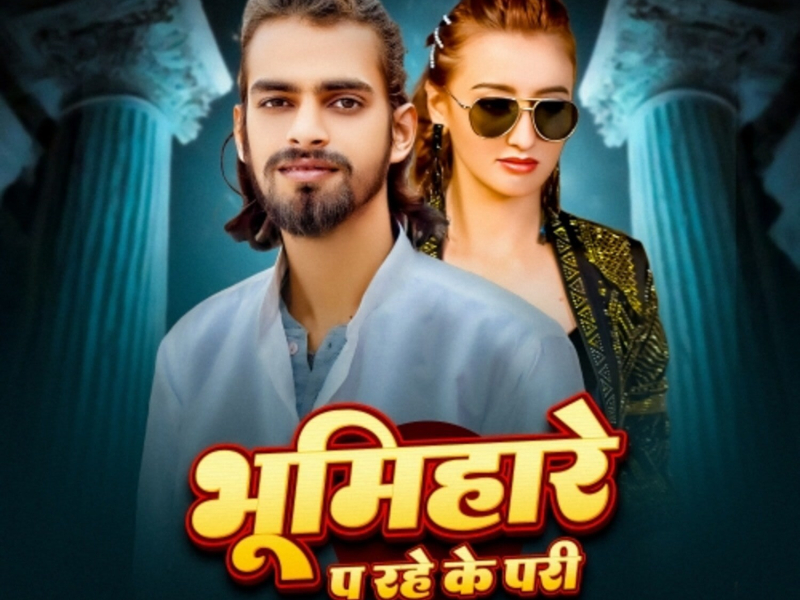 Bhumihare Pa Rahe Ke Pari (Single)
