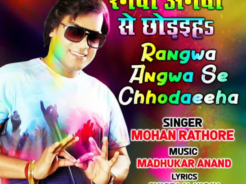 Rangwa Angwa Se Chhodaeeha (Single)