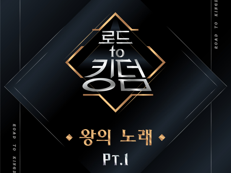 Road to Kingdom <King′s Melody> Part.1 (Single)