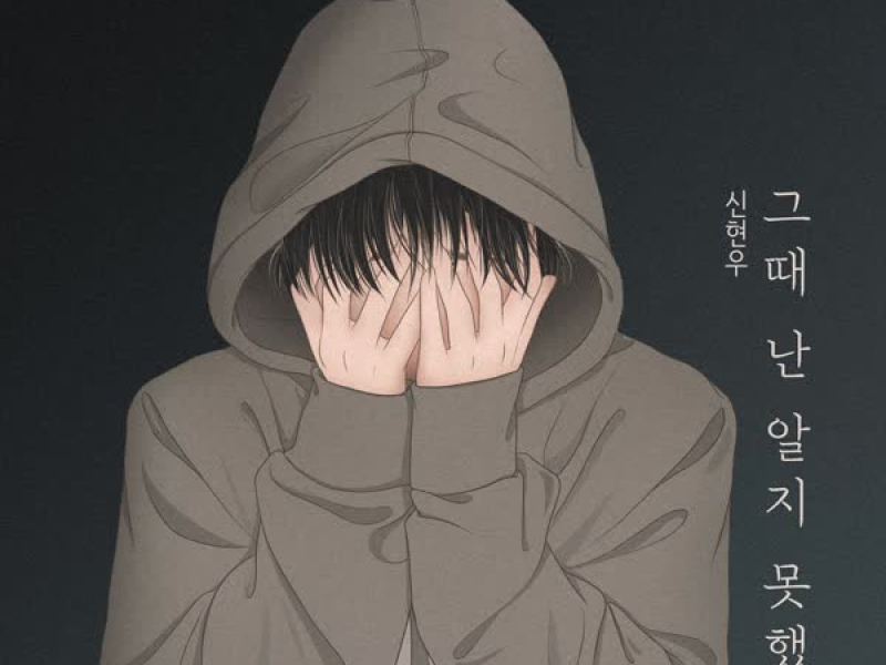 I didn't know then (Single)