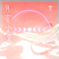 月亮宝贝 (Single)