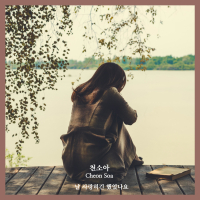 Did You Love Me? (Single)