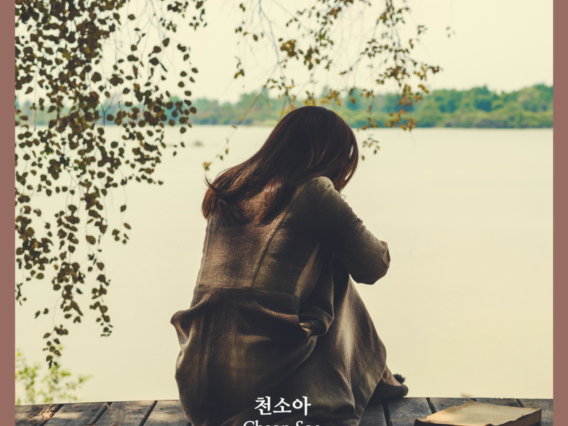 Did You Love Me? (Single)