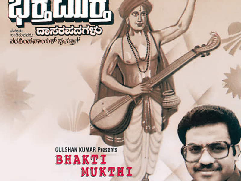 Bhakti Mukthi
