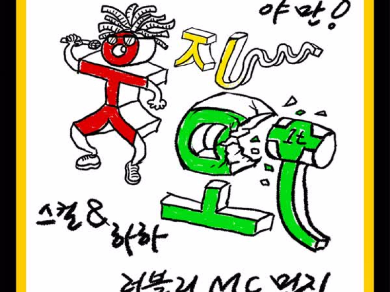 Don't Laugh (Single)