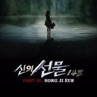 God's Gift : 14 Days OST Part.1 (EP)