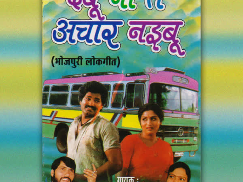 Debu Na Ta Achaar Naibu