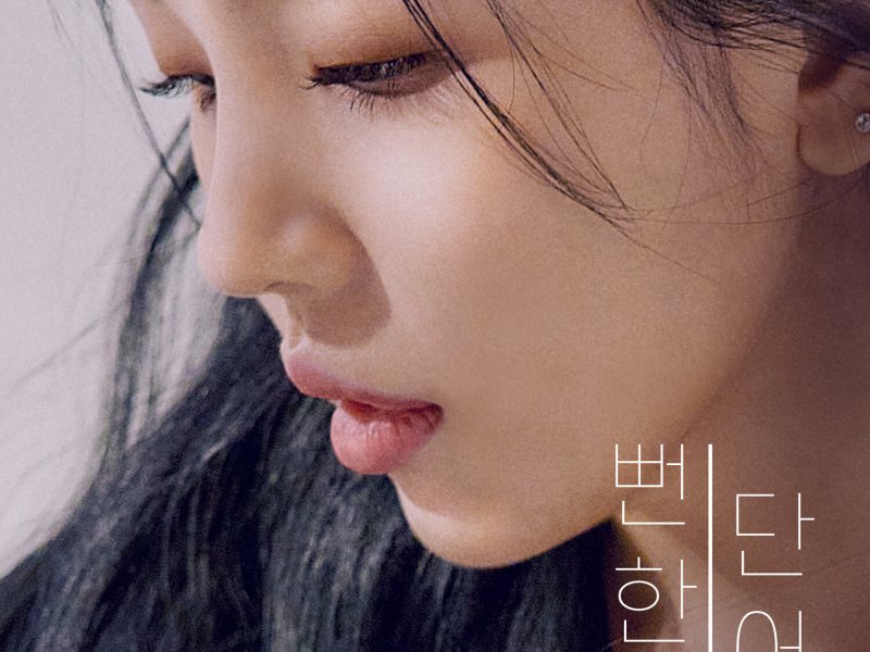 meaningless words (Single)