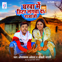 Gharwa Me Hitar Lagwa Da Rajaji (Single)