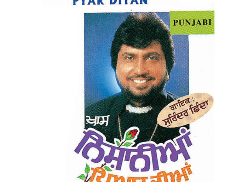 Khaas Nishaniyan Pyar Diyan