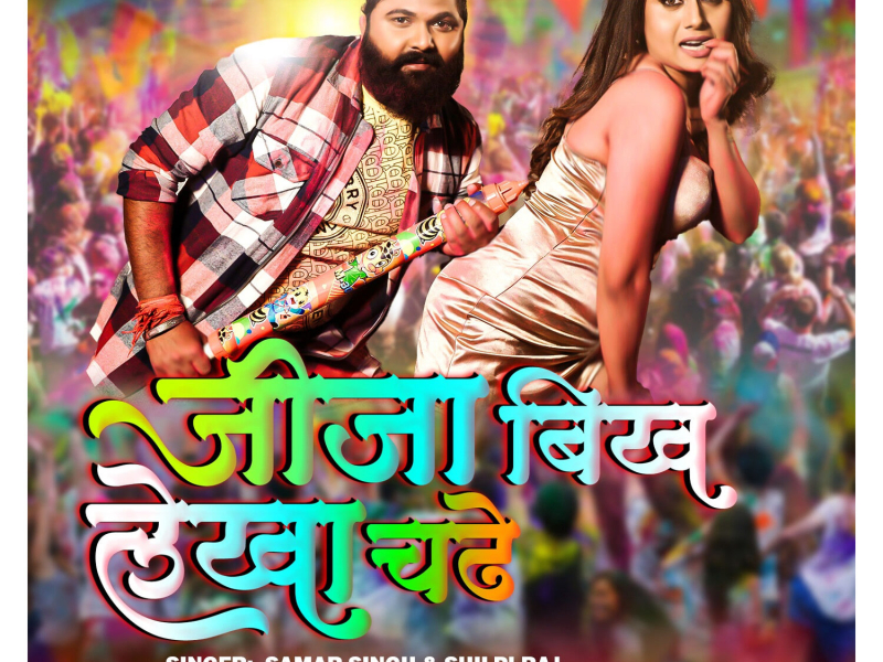 Jija Bikh Lekha Chadhe (Single)