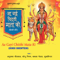 Aa Gayi Chitthi Mata Ki