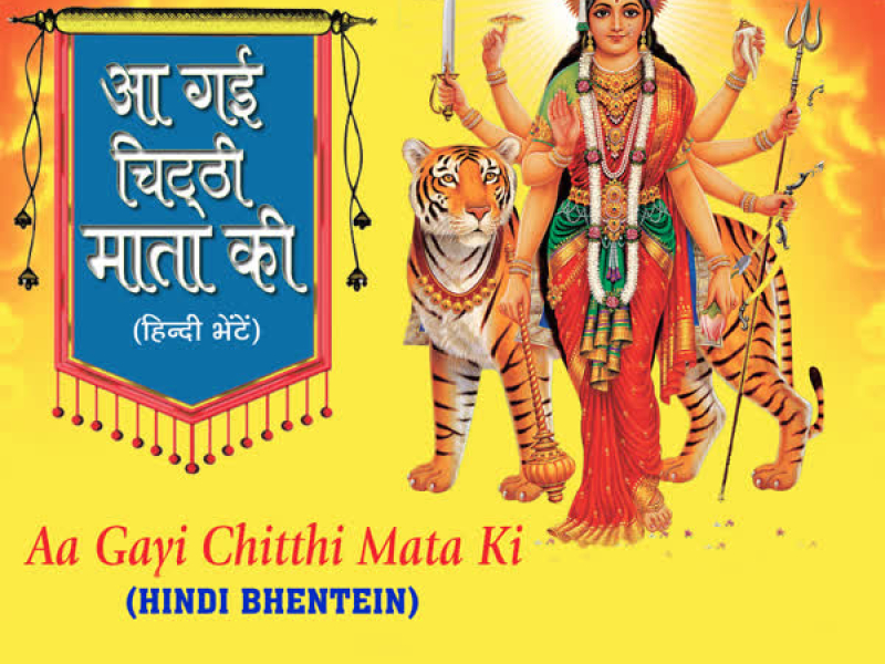 Aa Gayi Chitthi Mata Ki