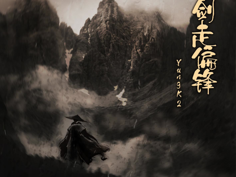 The Sword Walks The Slant (Single)