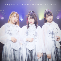 Tagatameni Aiwanaru (TV version) (Single)