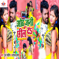 Oth Jani Chhil Da (Single)