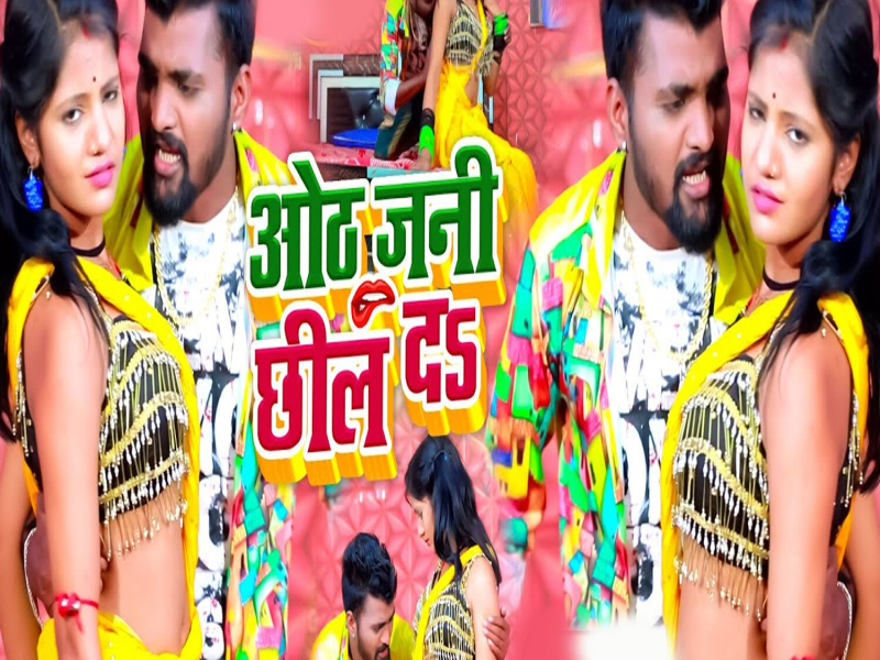 Oth Jani Chhil Da (Single)