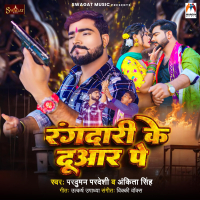 Rangdari Ke Duar Pe (Single)