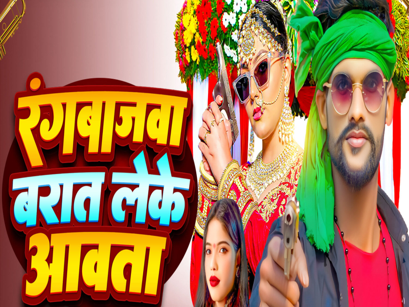 Rangbajawa Barat Leke Aawta (Single)