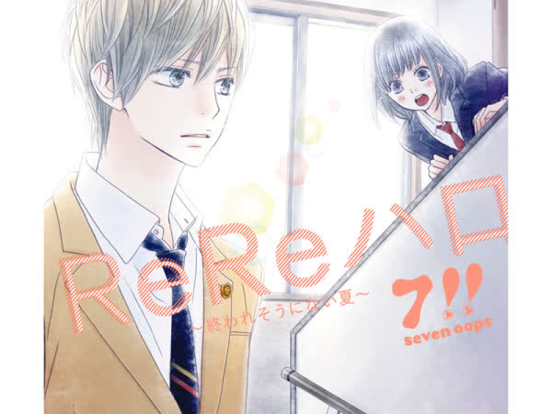 Re Re Hello Owaresouninai Natsu (EP)