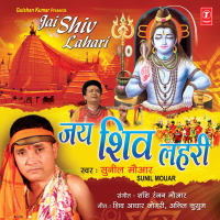 Jai Shiv Lahari (EP)