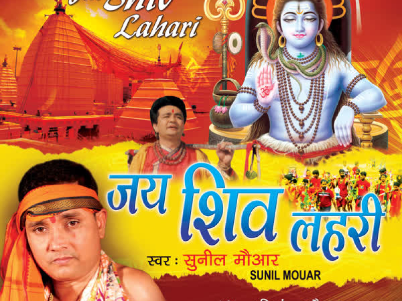 Jai Shiv Lahari (EP)