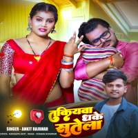 Takiyawa Dhake Sutela (Single)