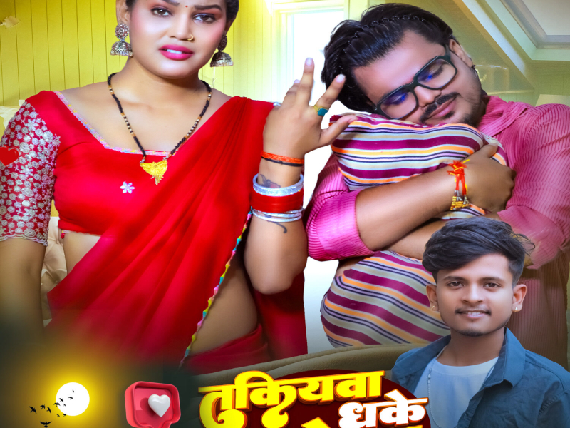 Takiyawa Dhake Sutela (Single)